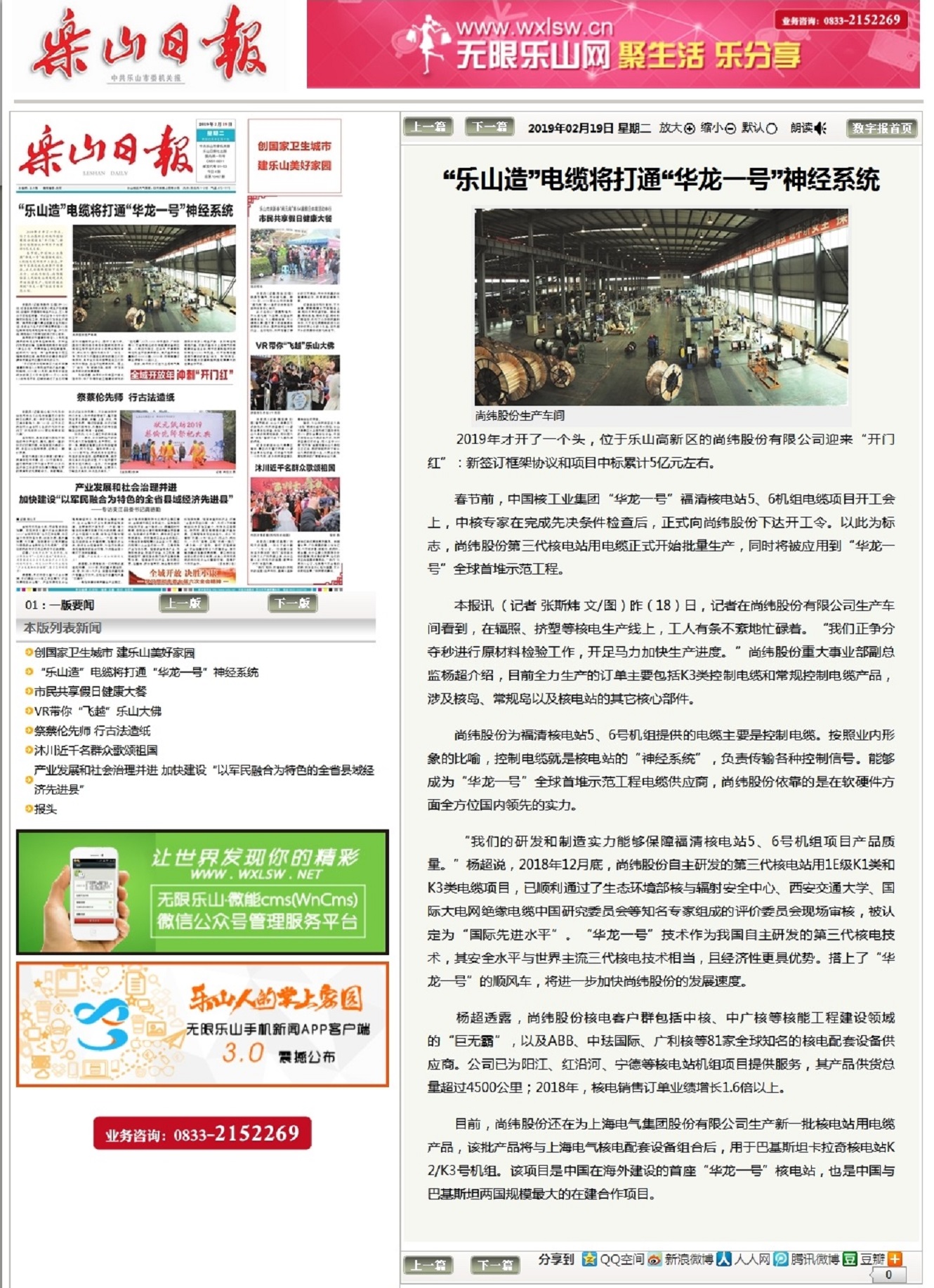 樂山日報數字報-“樂山造”電纜將打通“華龍一號”神經系統(tǒng).jpg